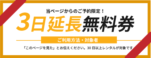 キャンペーン内容