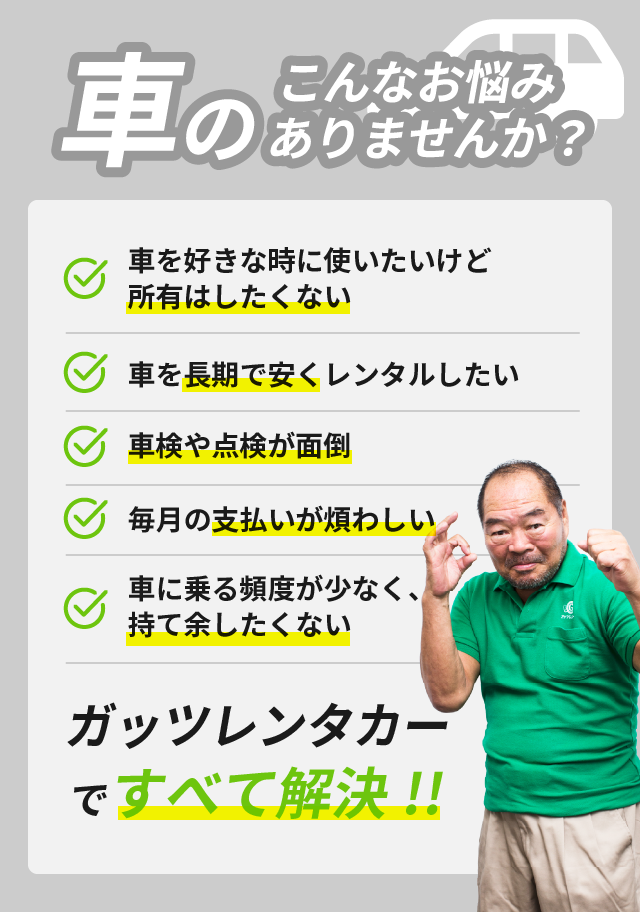 こんな車のお悩みありませんか