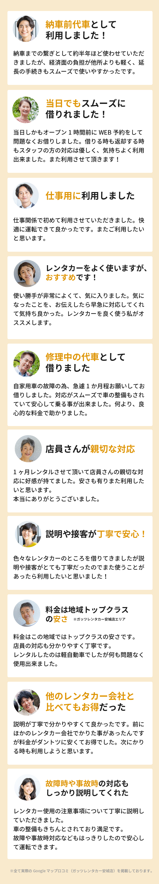 お客様の声